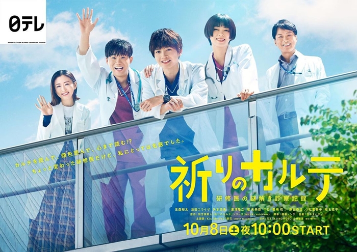 《祈願的病歷表》宣傳主視覺